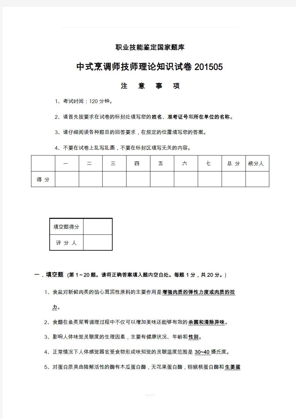 技师考试试卷带答案