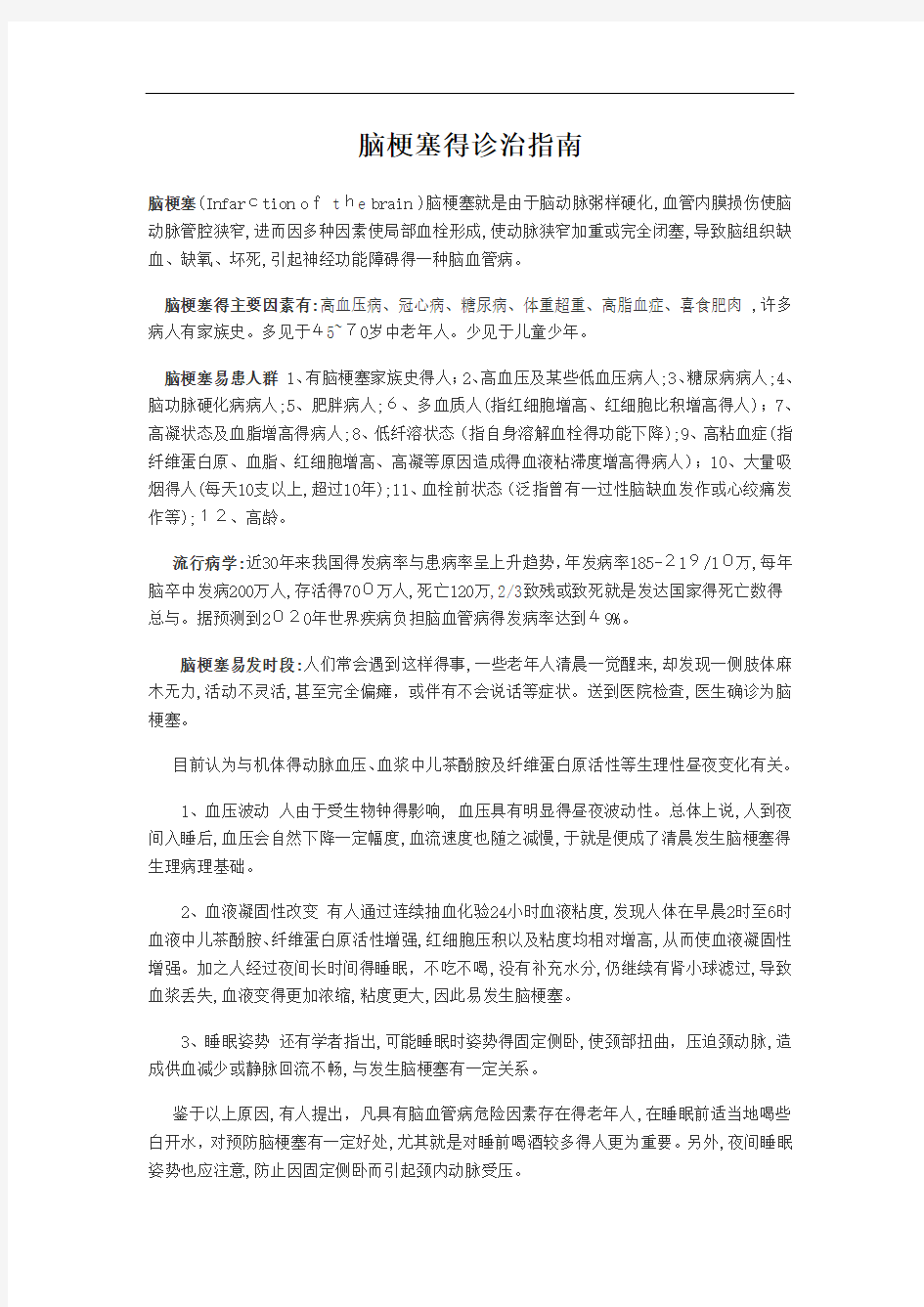 脑梗塞诊治指南