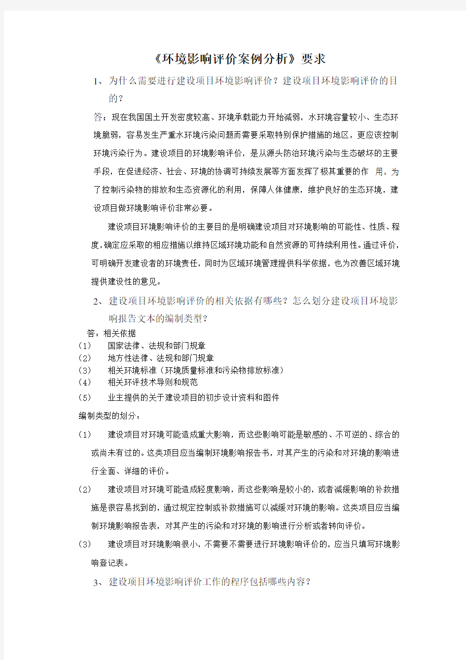 环境影响评价案例分析说课讲解