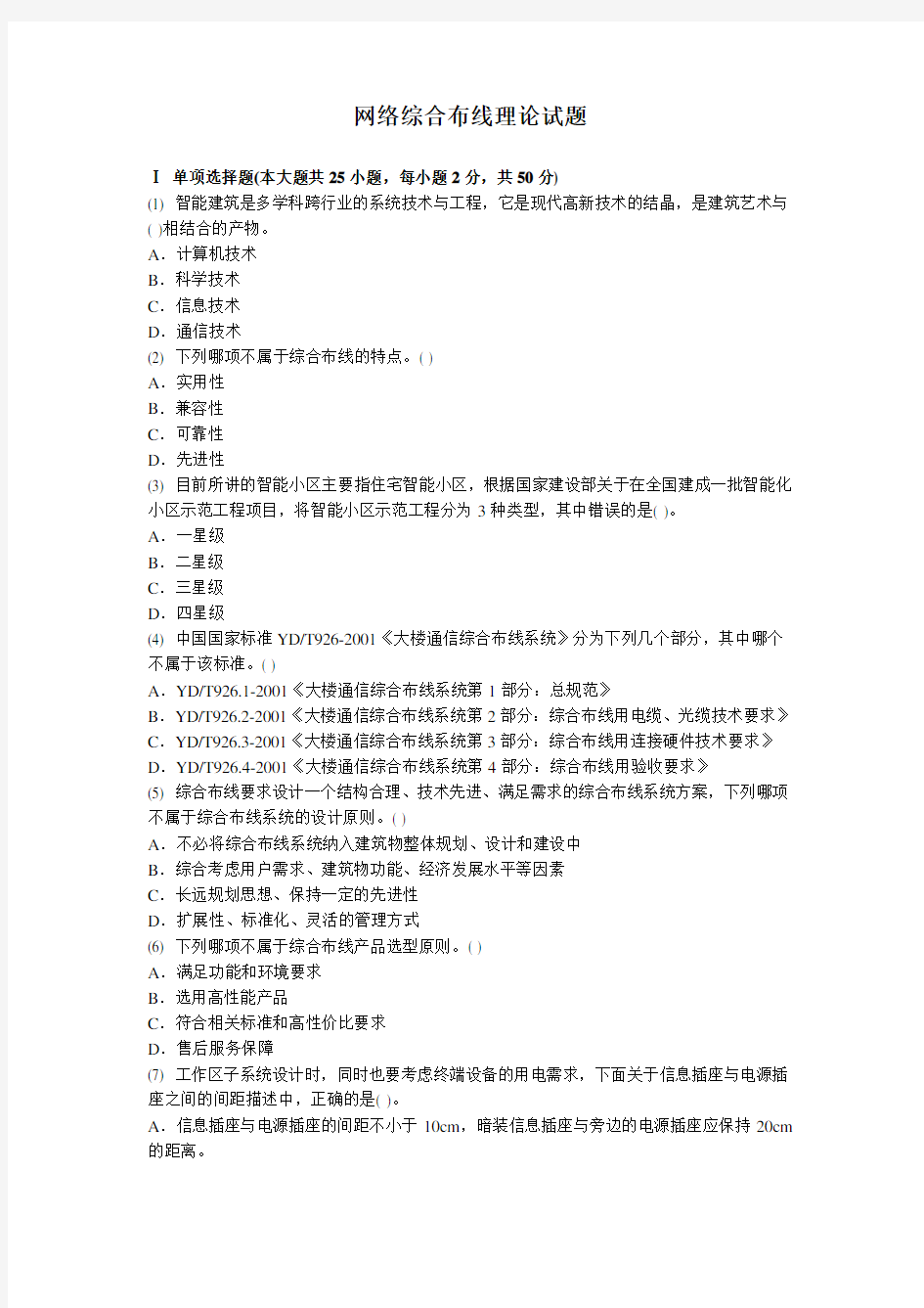 网络综合布线试题及答案