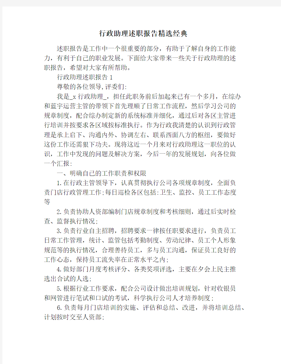 行政助理述职报告精选经典