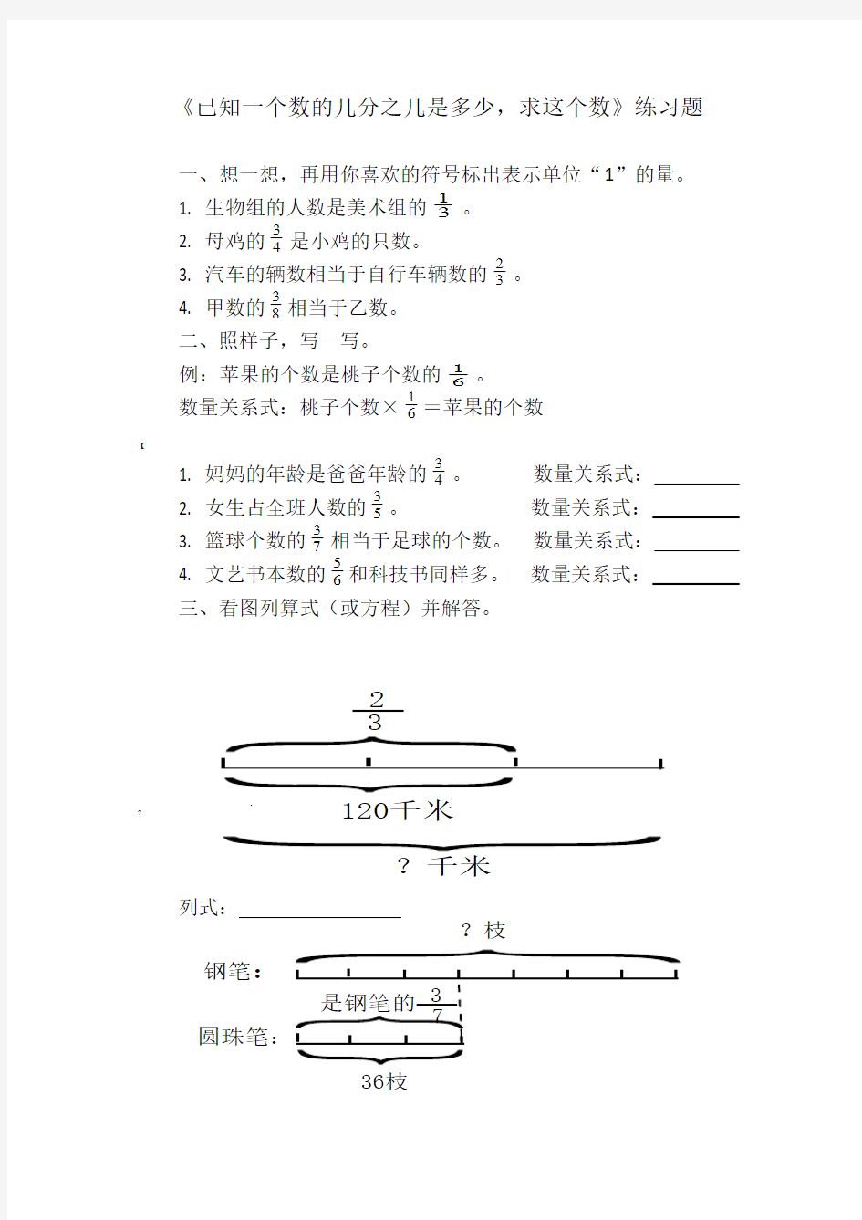 《已知一个数的几分之几是多少-求这个数》练习题