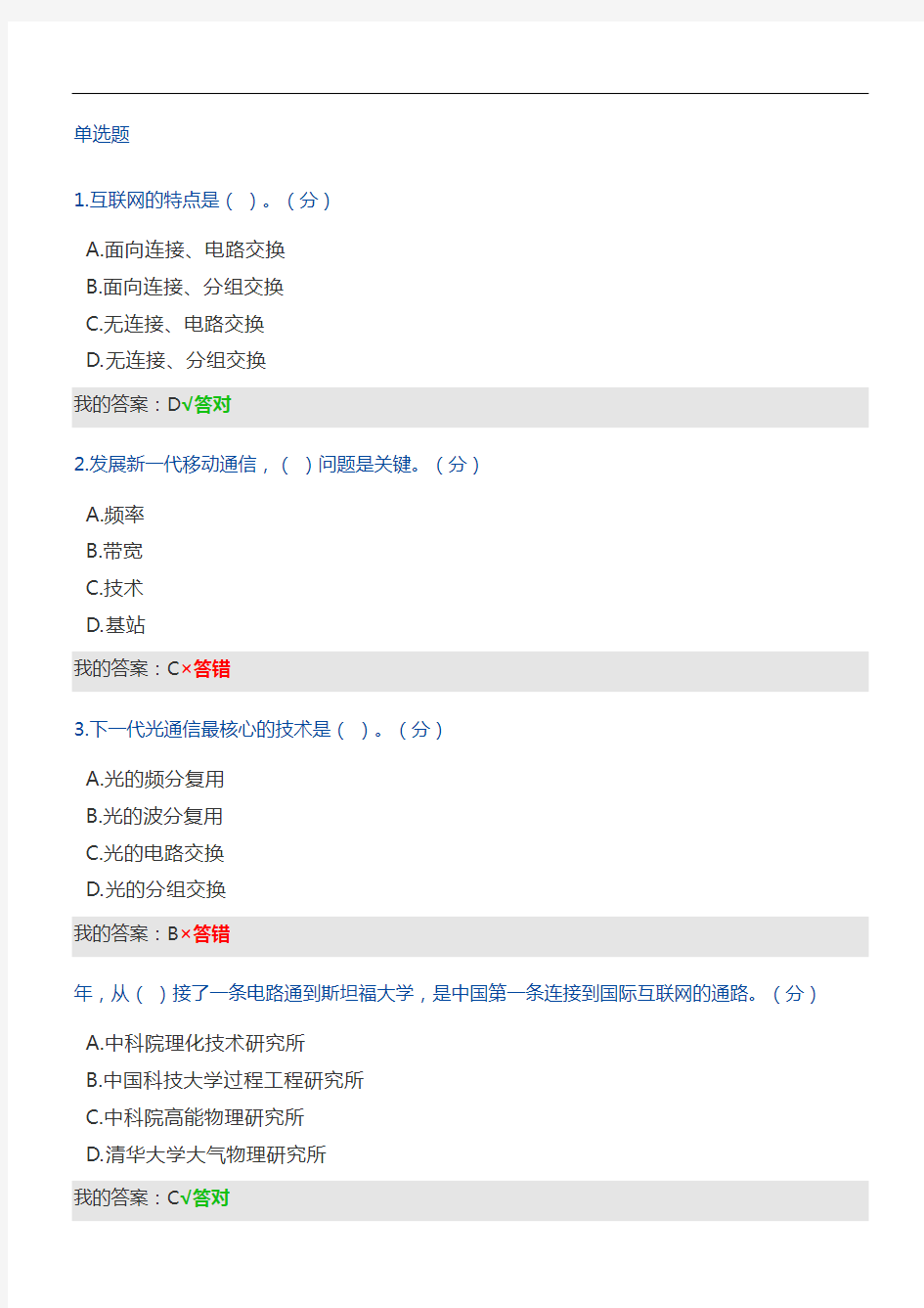 新一代网络与通信