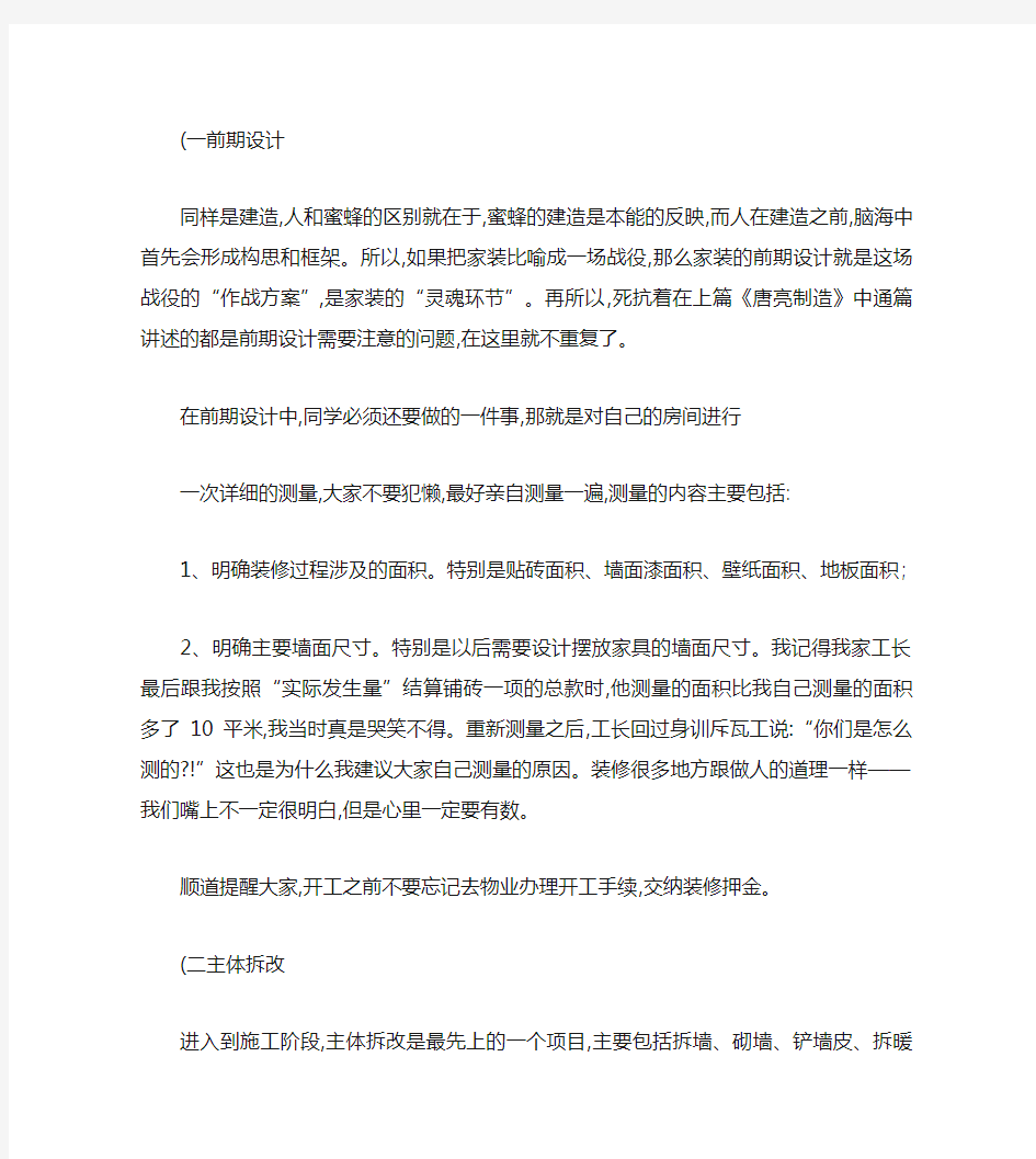 房子装修流程步骤注意事项(精)