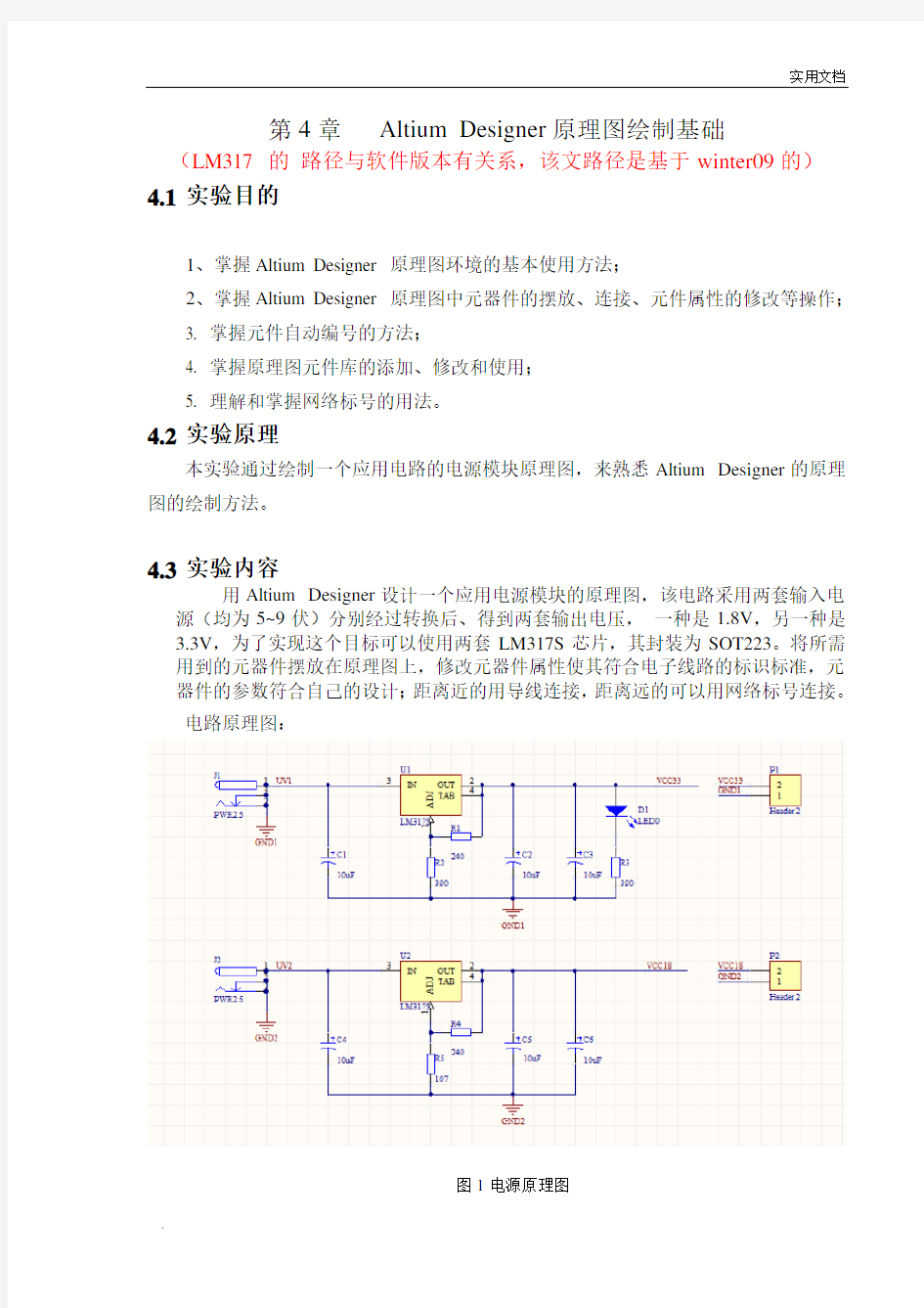 ad原理图绘制基础