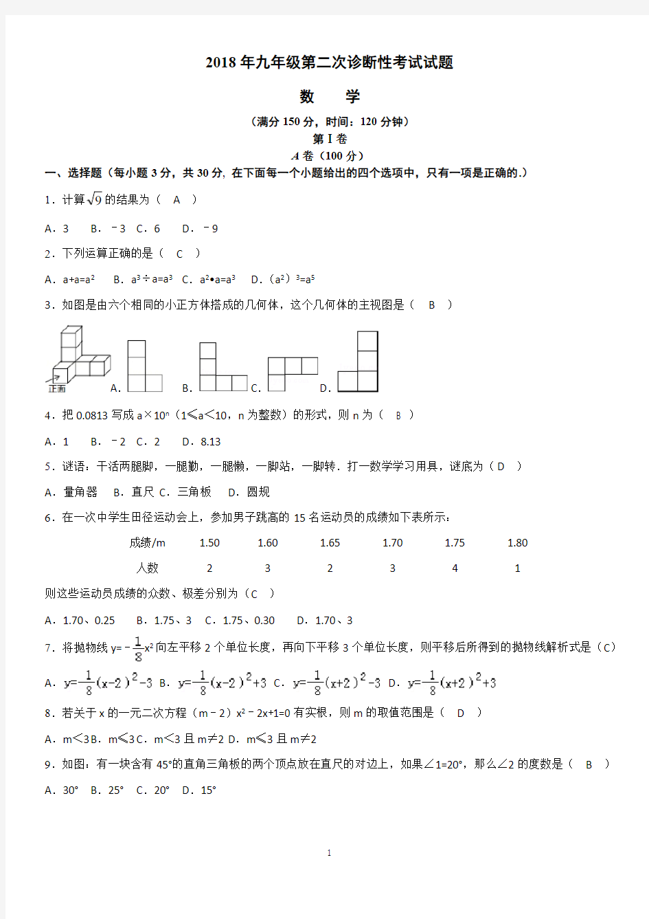 2018成都市高新区二诊数学试题答案.docx