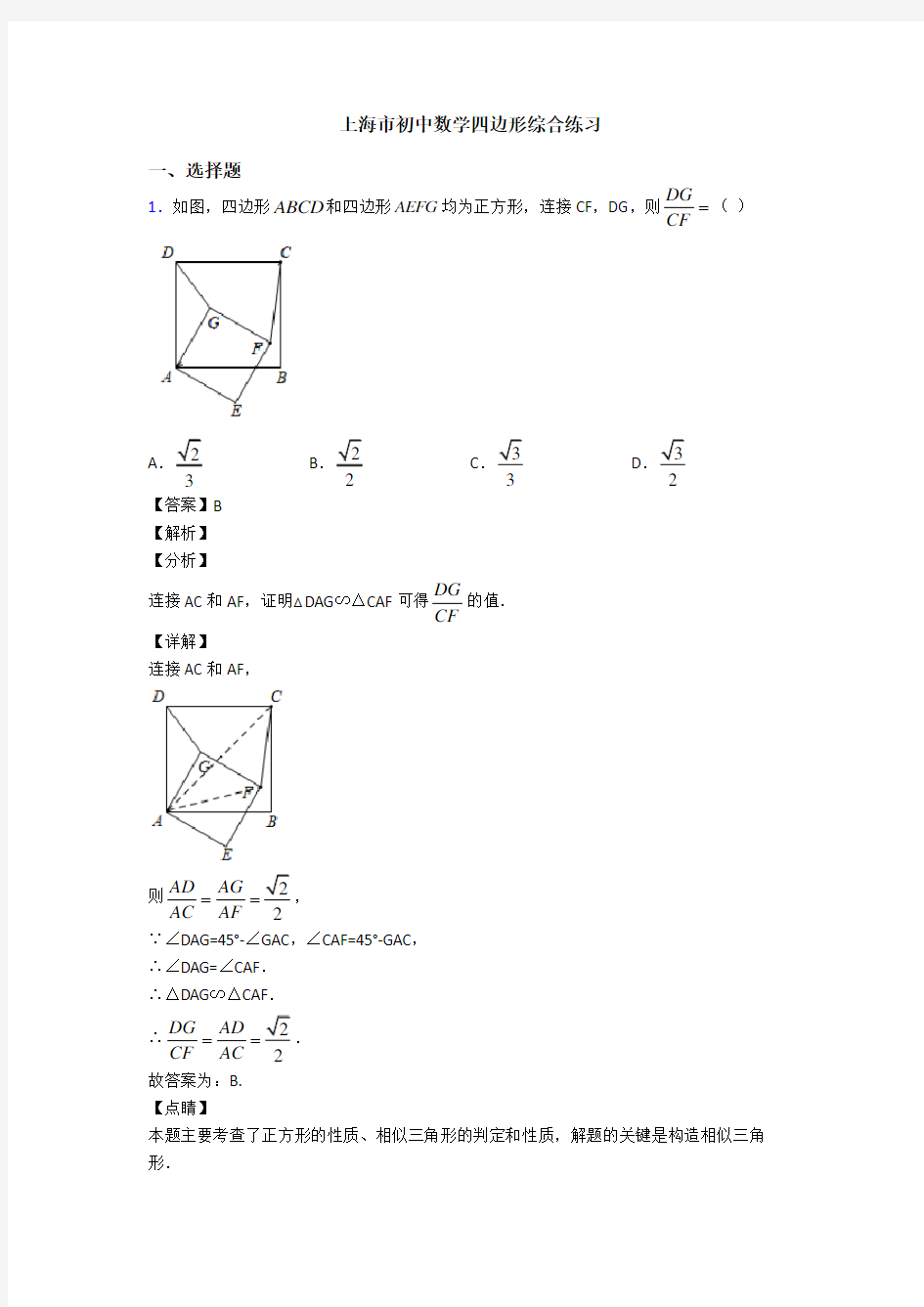 上海市初中数学四边形综合练习