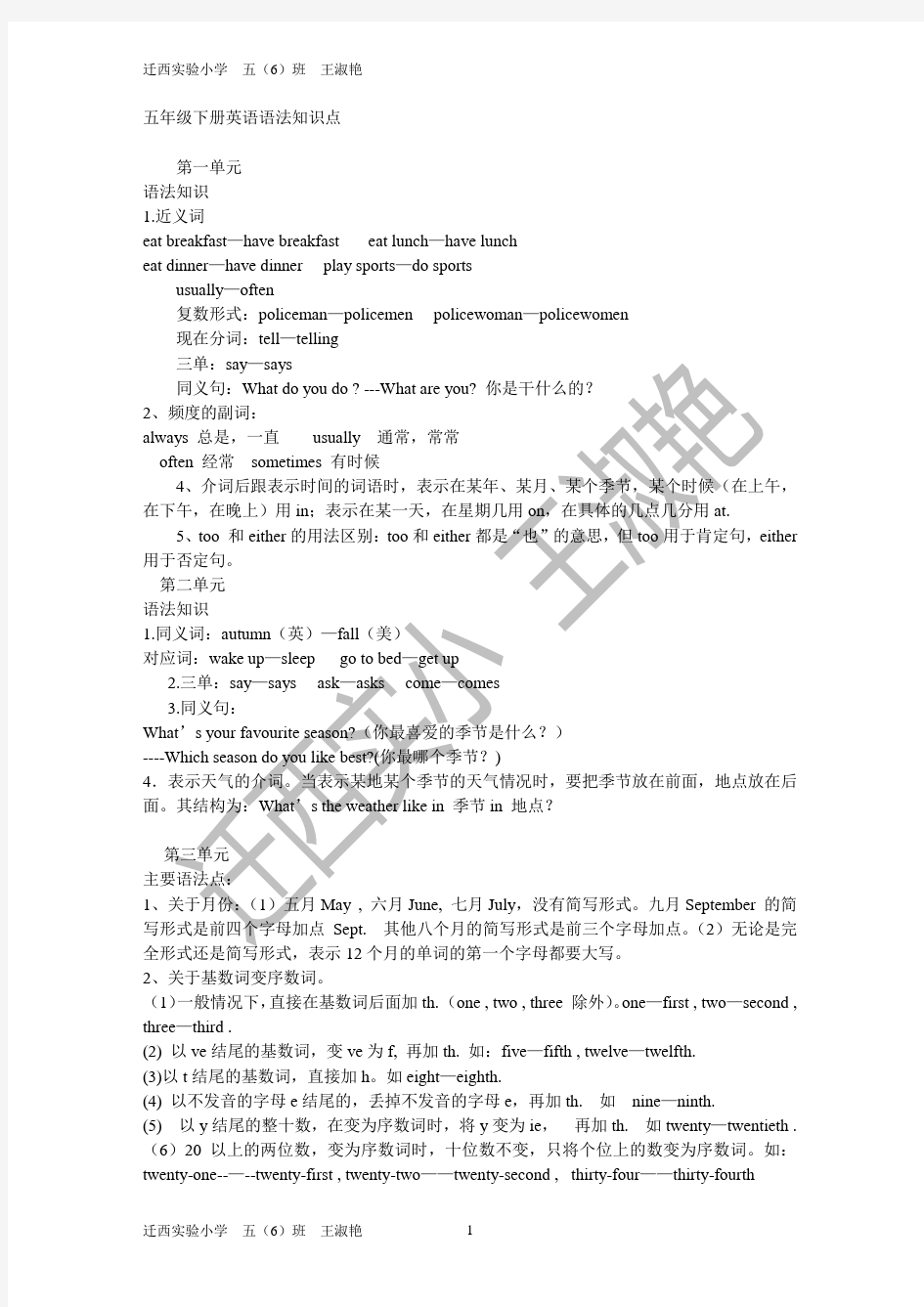 五年级下册英语语法知识点96235