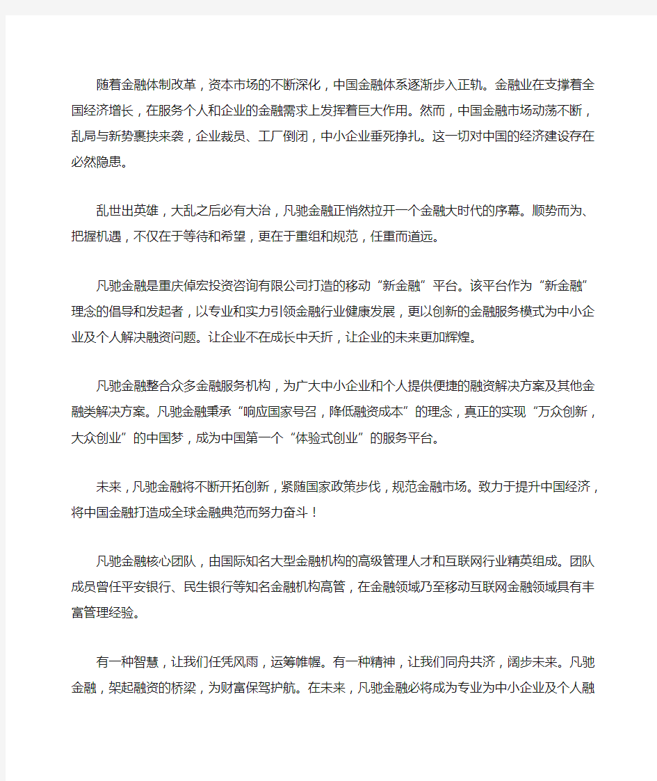 金融公司宣传片文案