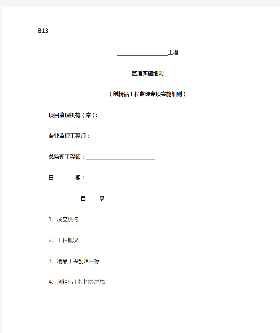 创精品工程监理实施细则