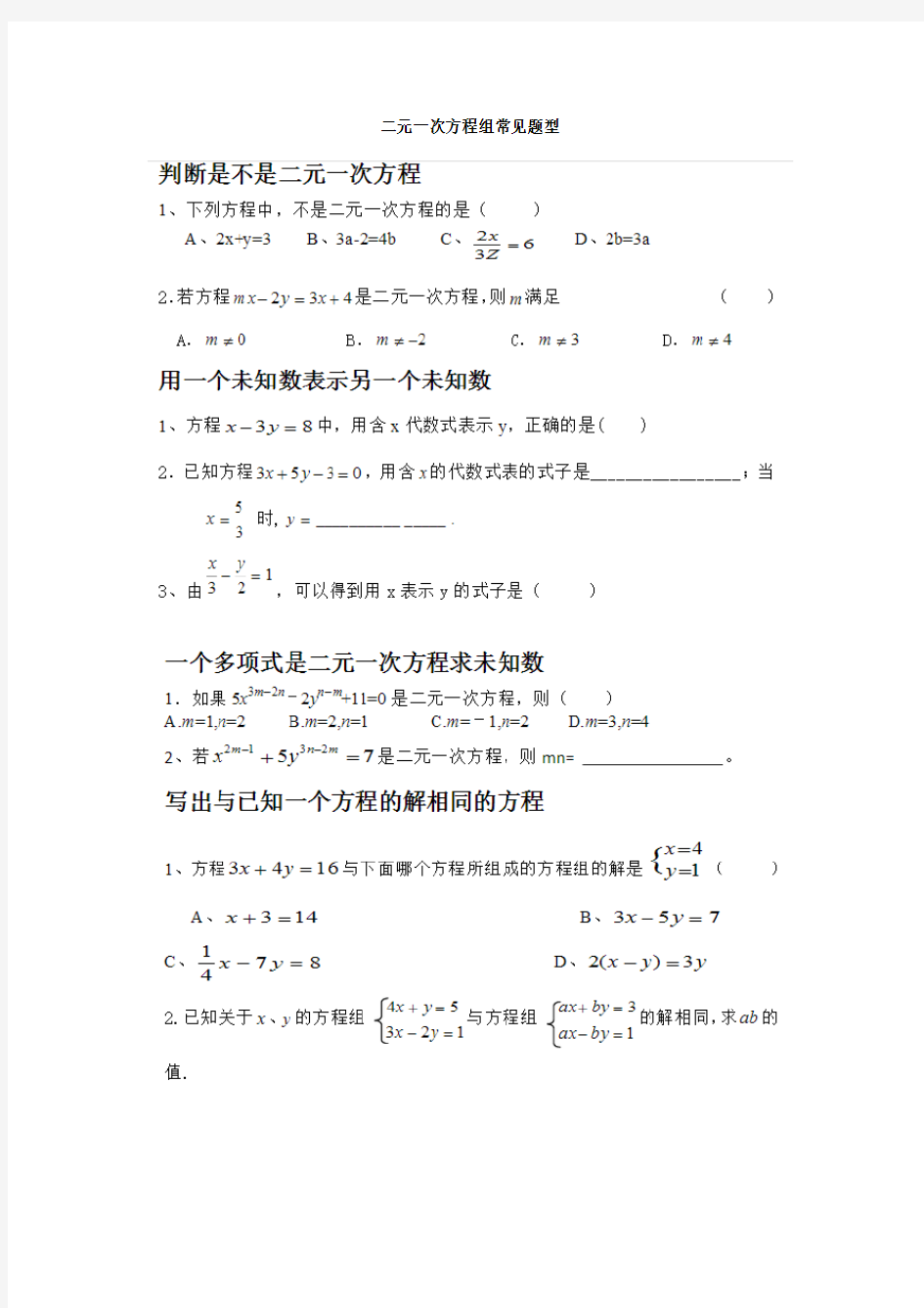 二元一次方程组常考题型分类总结(超全面)