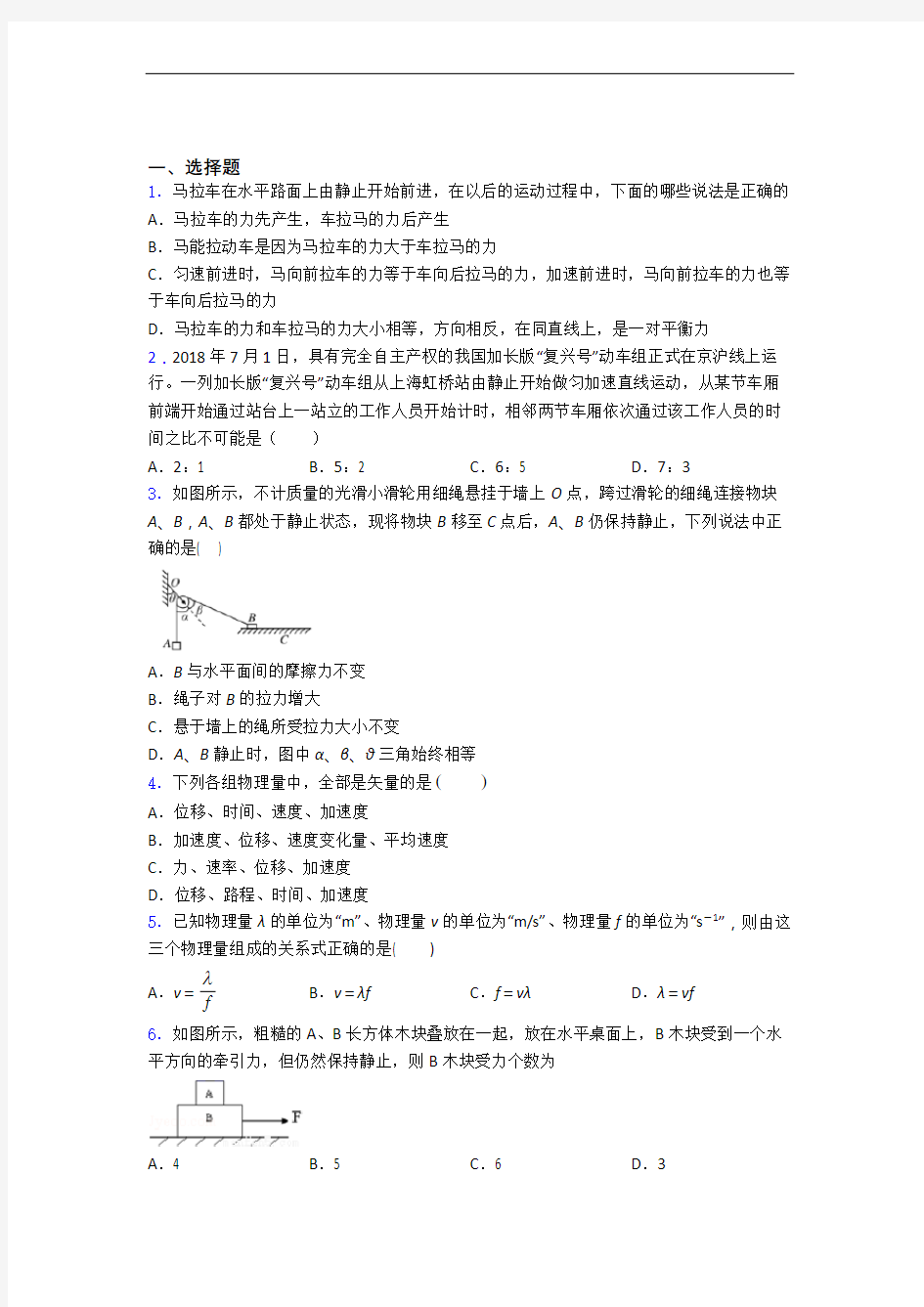 河南河南省实验中学高一上学期物理10月月月考考试试卷附答案解析