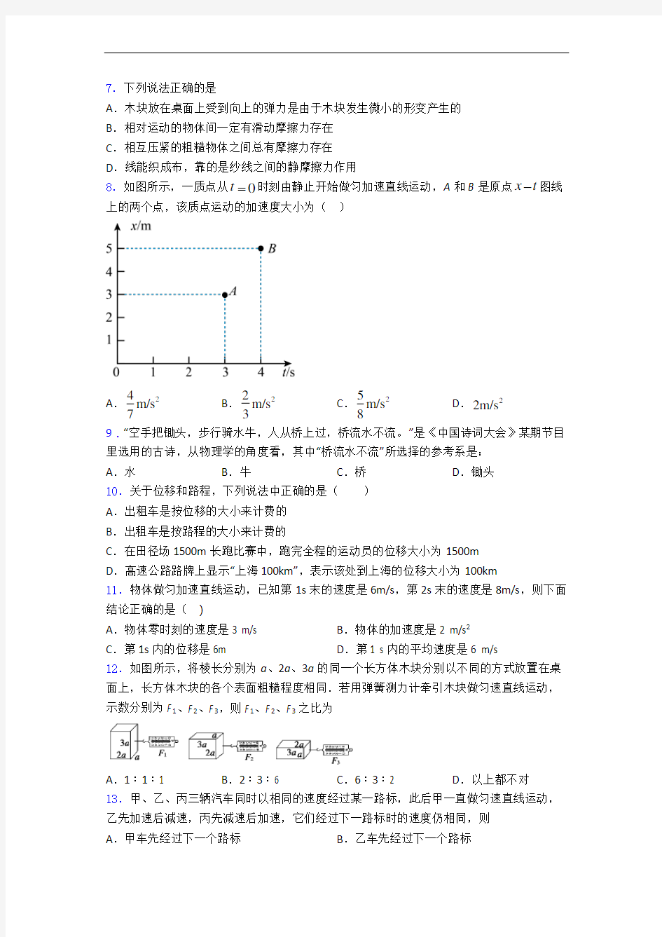 河南河南省实验中学高一上学期物理10月月月考考试试卷附答案解析
