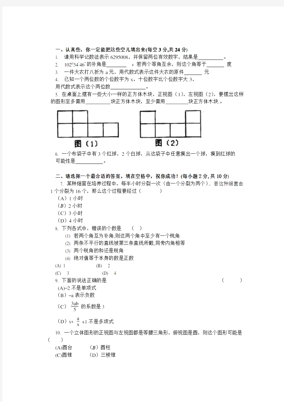 初一数学期末试卷真题