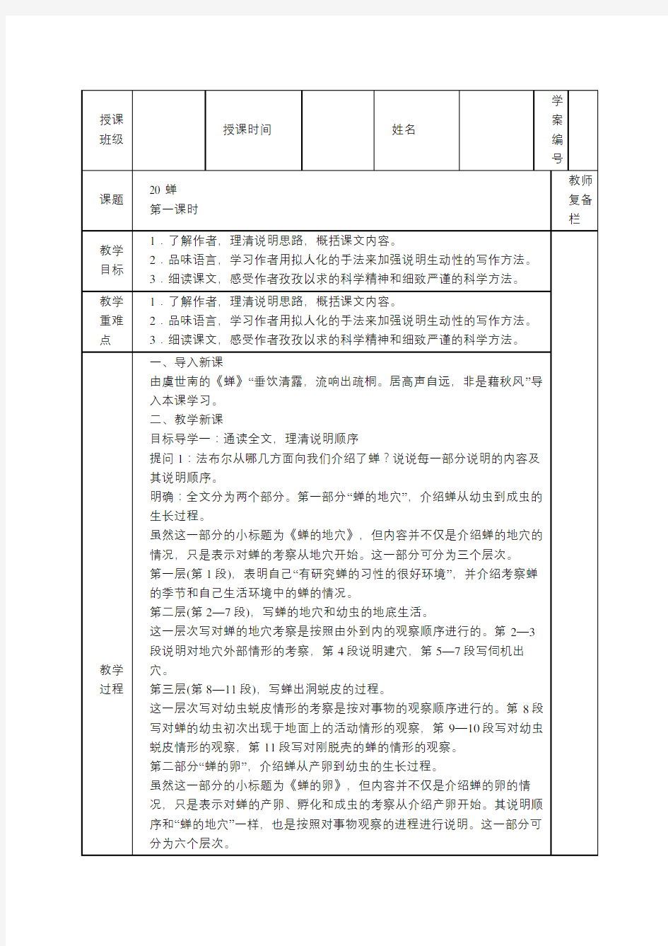 20 蝉教案