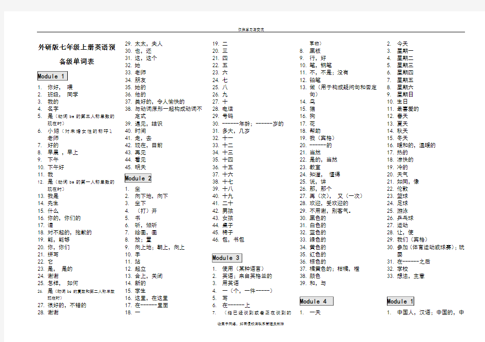 最新外研版七年级上册单词表(最新版)