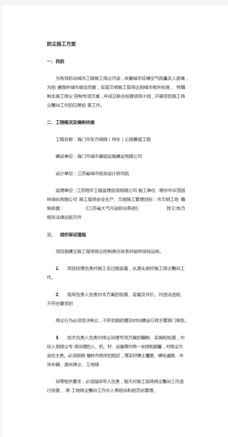 防尘专项施工方案