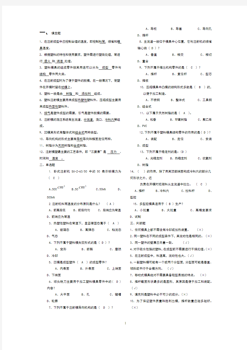 塑料成型工艺与模具设计练习题及答案