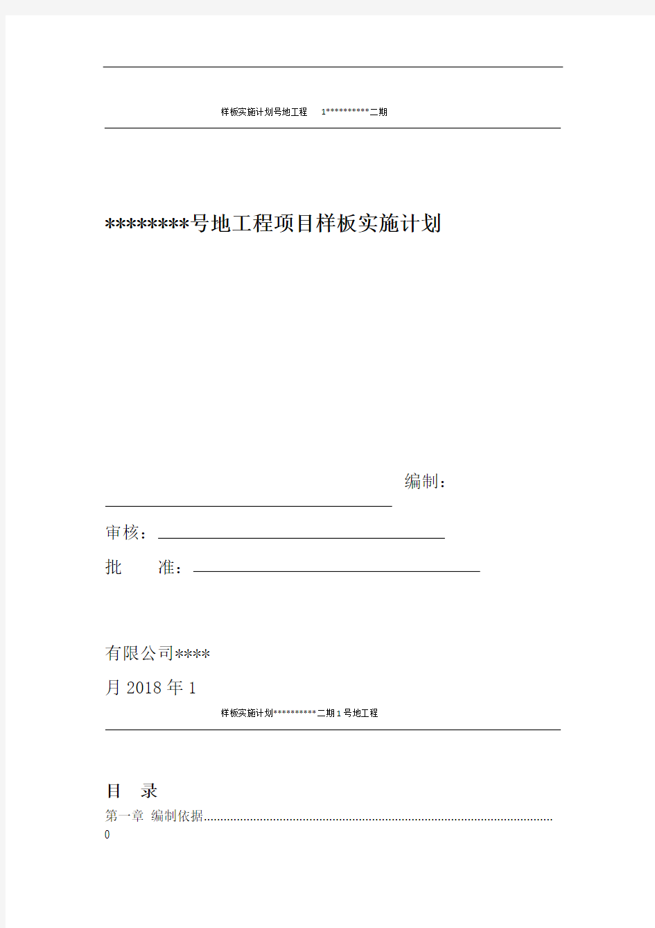 建筑施工样板计划