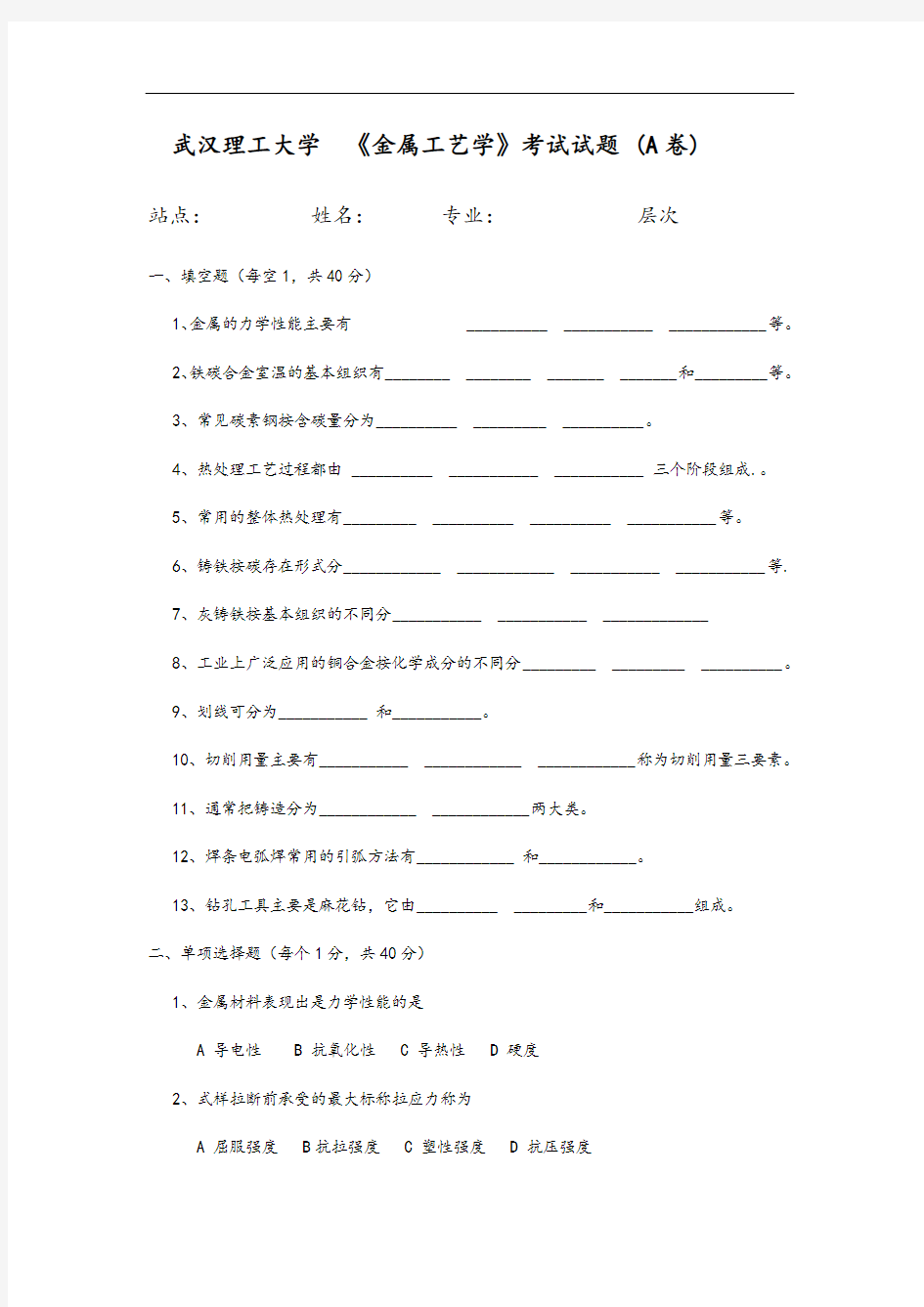 金属工艺设计学A卷与答案解析