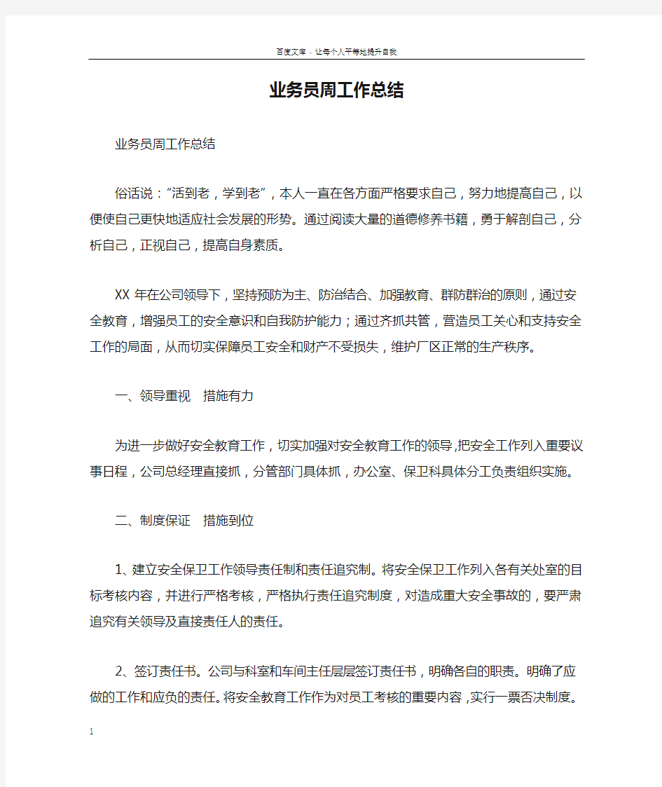 业务员周工作总结doc