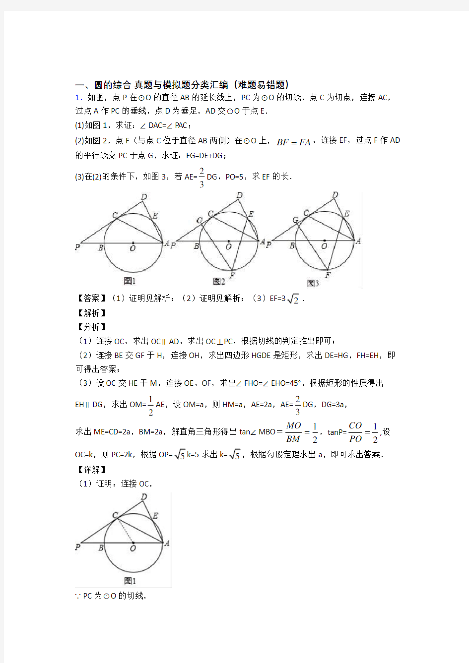 备战中考数学圆的综合(大题培优 易错 难题)含答案