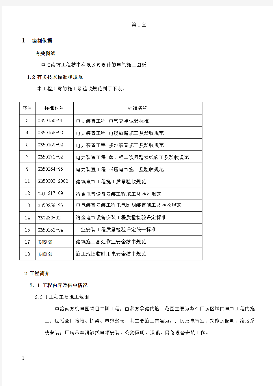 厂房电气施工方案