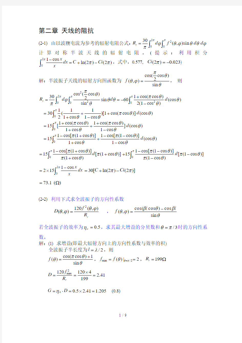 天线原理与设计习题集解答-第2章