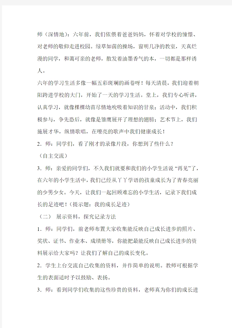 六年级品德与社会下册第一课 我的成长足迹教案