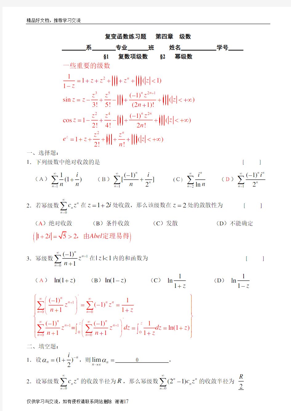 最新第四章 级数(答案)