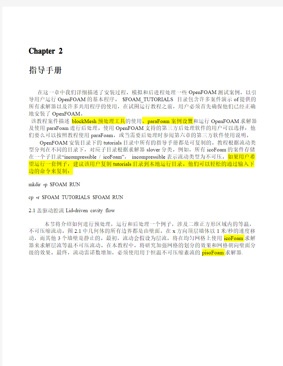 OpenFOAM使用手册中文翻译版