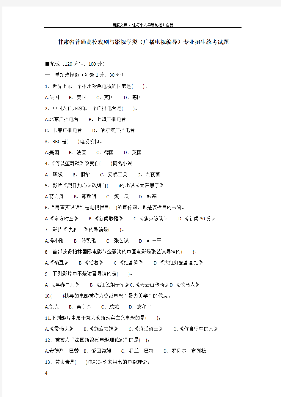 历年甘肃省普通高校戏剧与影视学类广播电视编导专业招生统考试题