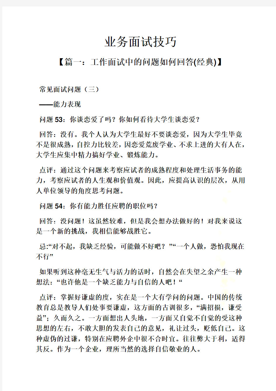 业务面试技巧