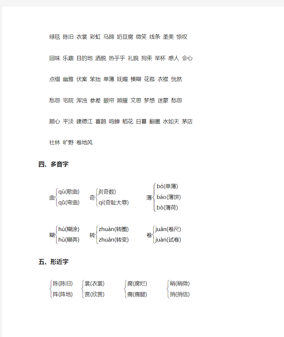 部编人教版六年级语文上册第一单元 第一单元 单元知识小结