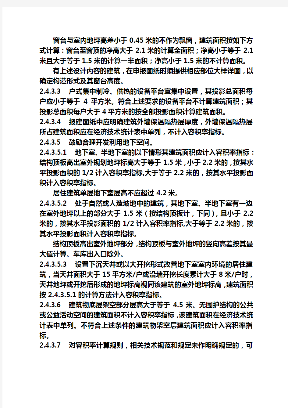江苏省城市规划管理技术规定版