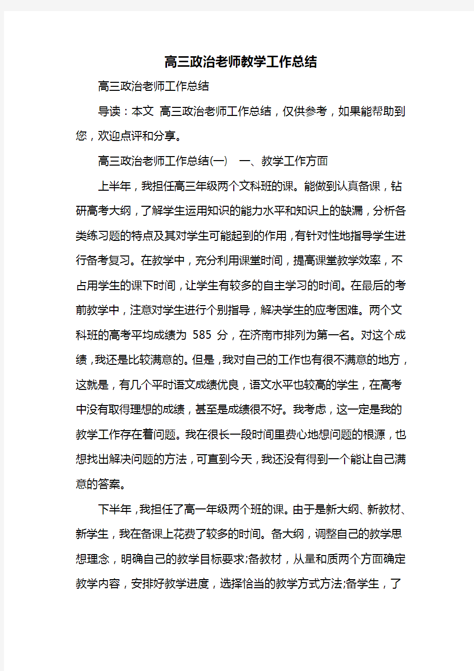 高三政治老师教学工作总结