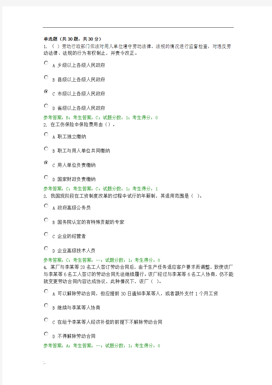 劳动法试卷及答案4