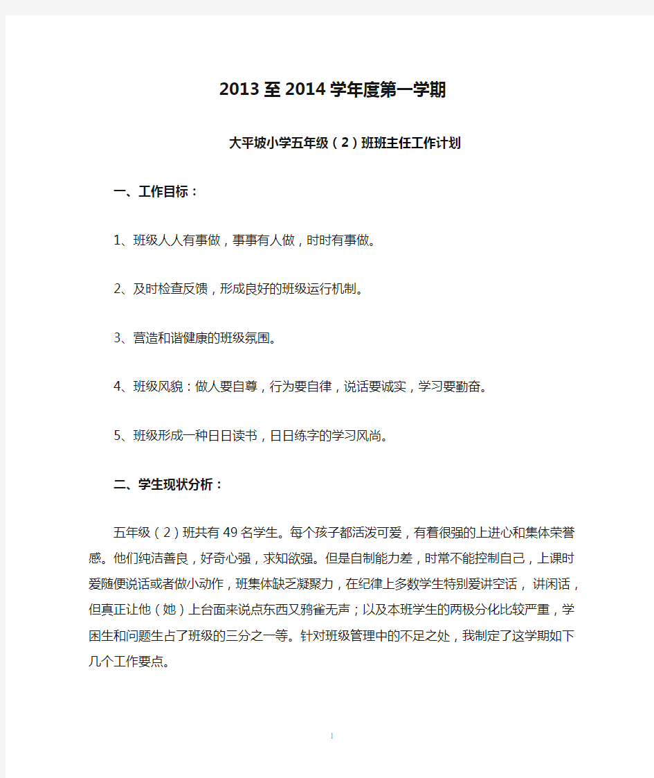 2013至2014学年度第一学期