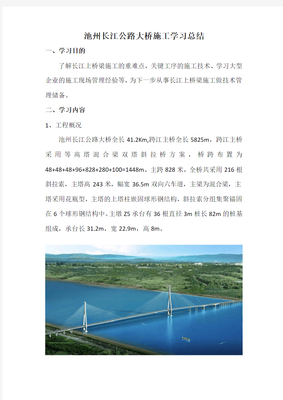 池州长江大桥学习总结·