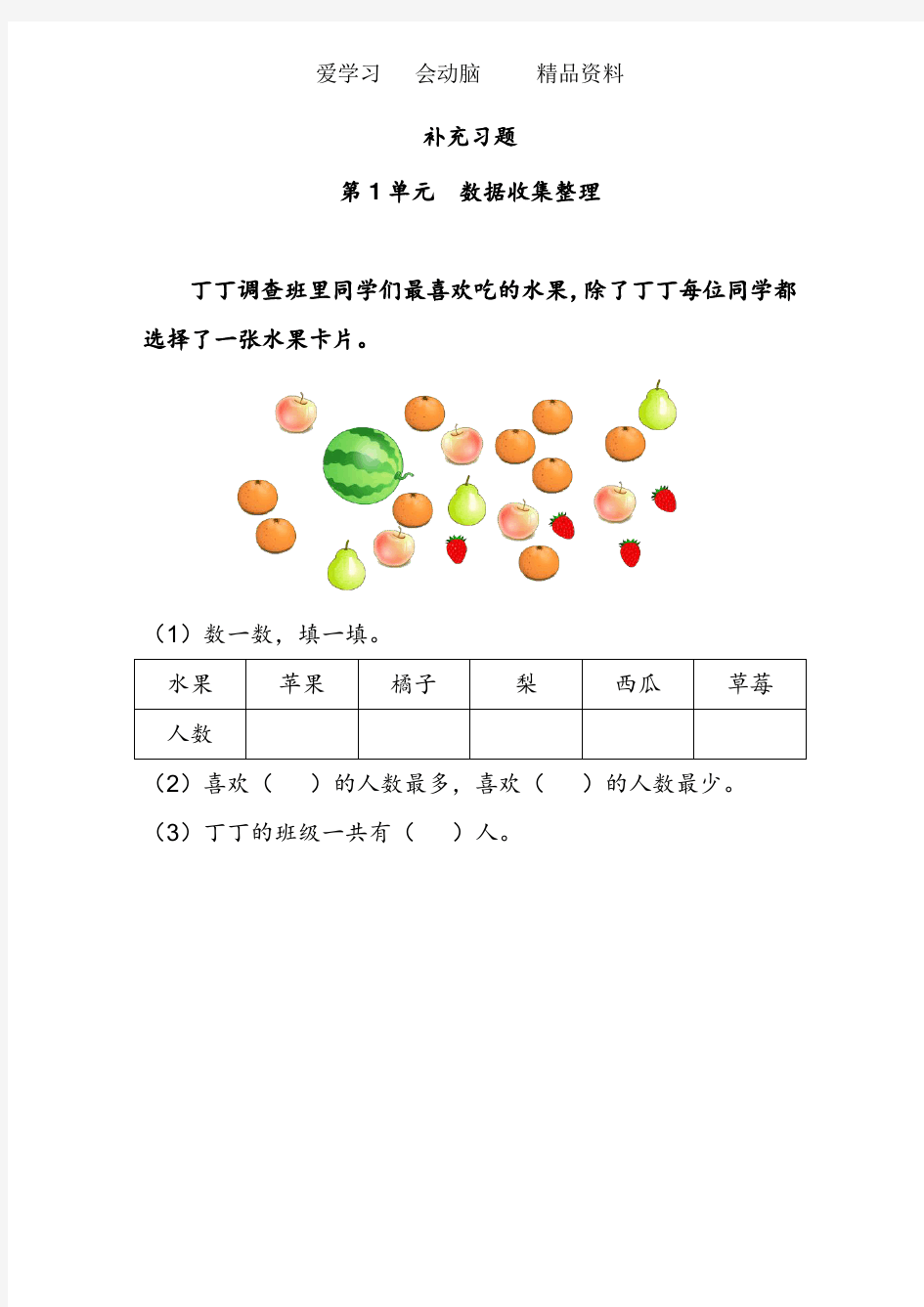 人教版二年级数学下册《全册》课时练