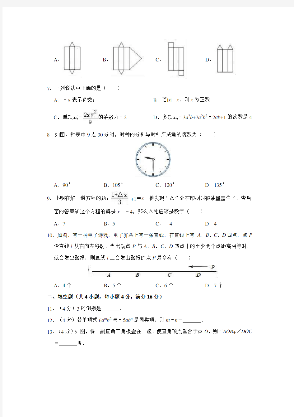 四川省成都市双流区七年级(上)期末数学试卷(含解析)