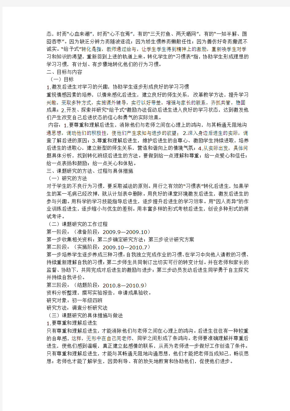 班级后进生转化问题研究课题结题报告