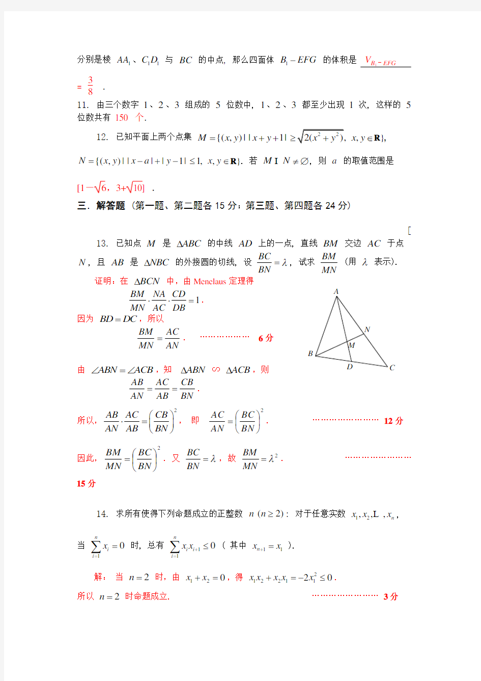 江苏高中数学竞赛