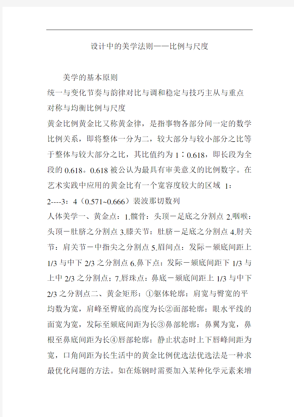 最新设计中的美学法则——比例与尺度电子教案