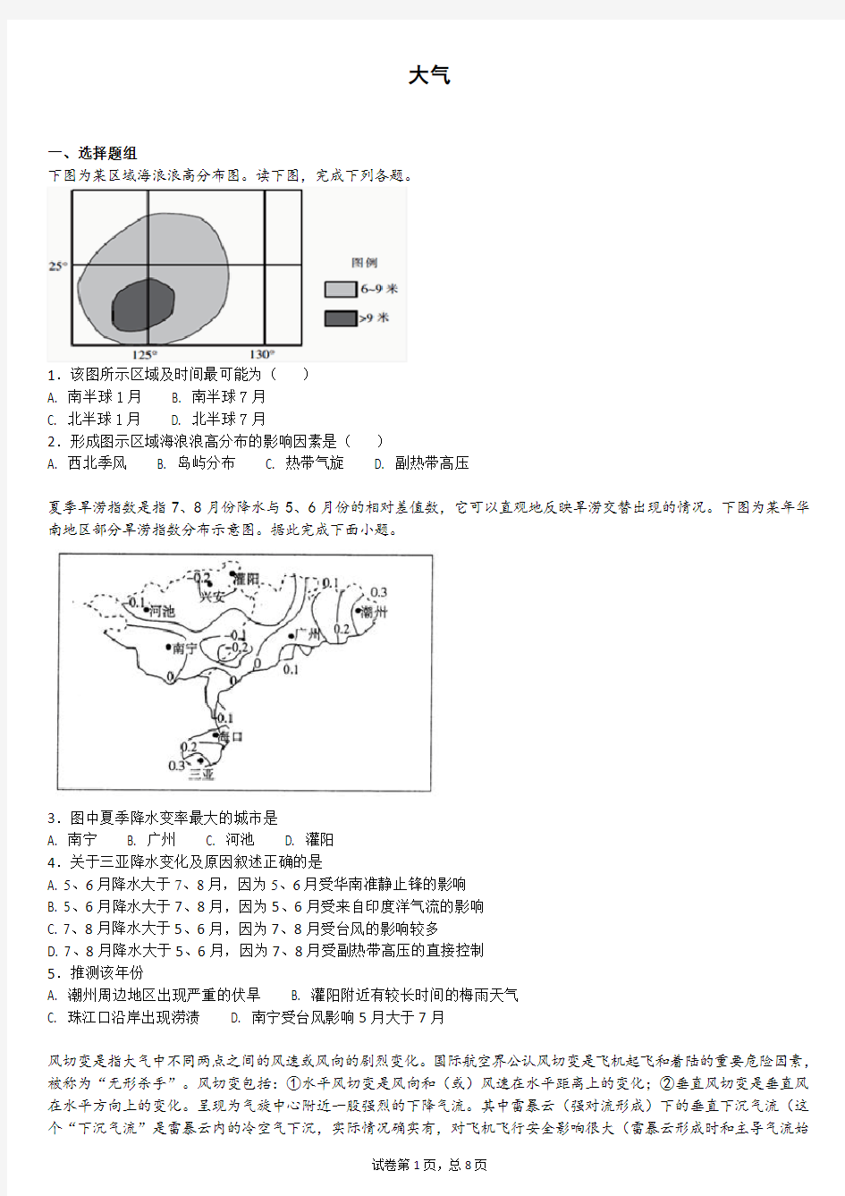 天气系统专题模拟