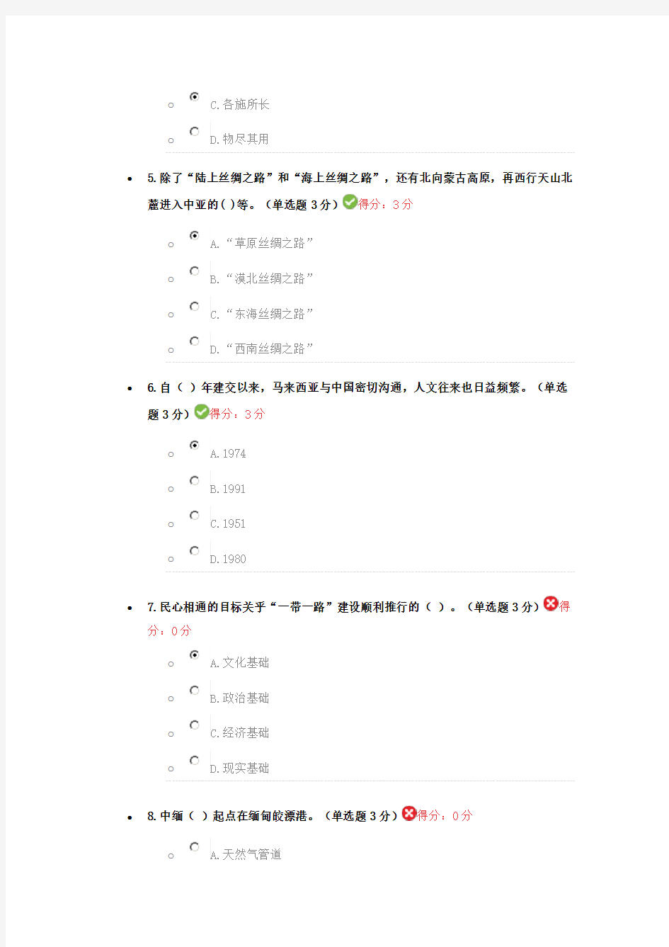 2018年广西公需科目考试一带一路答案94分