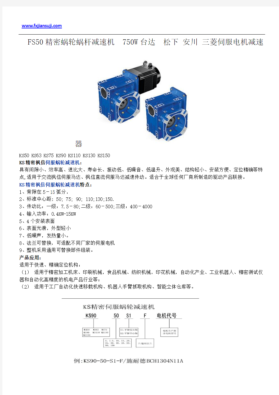 FS50精密蜗轮蜗杆减速机