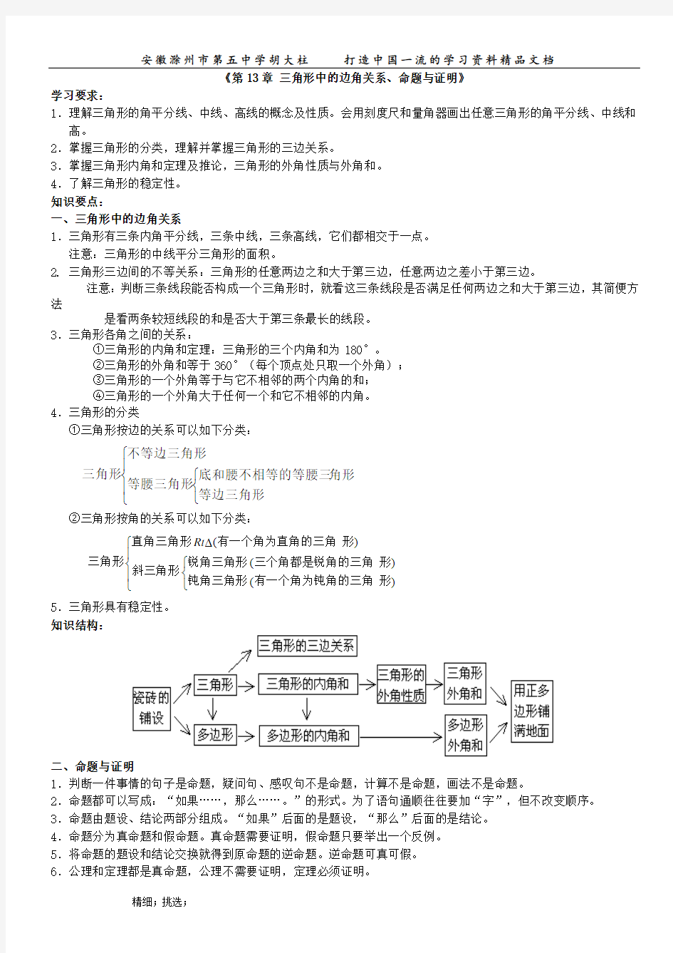 《第13章 三角形中的边角关系、命题与证明》学习指导