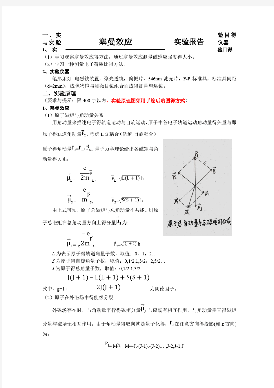 塞曼效应实验报告