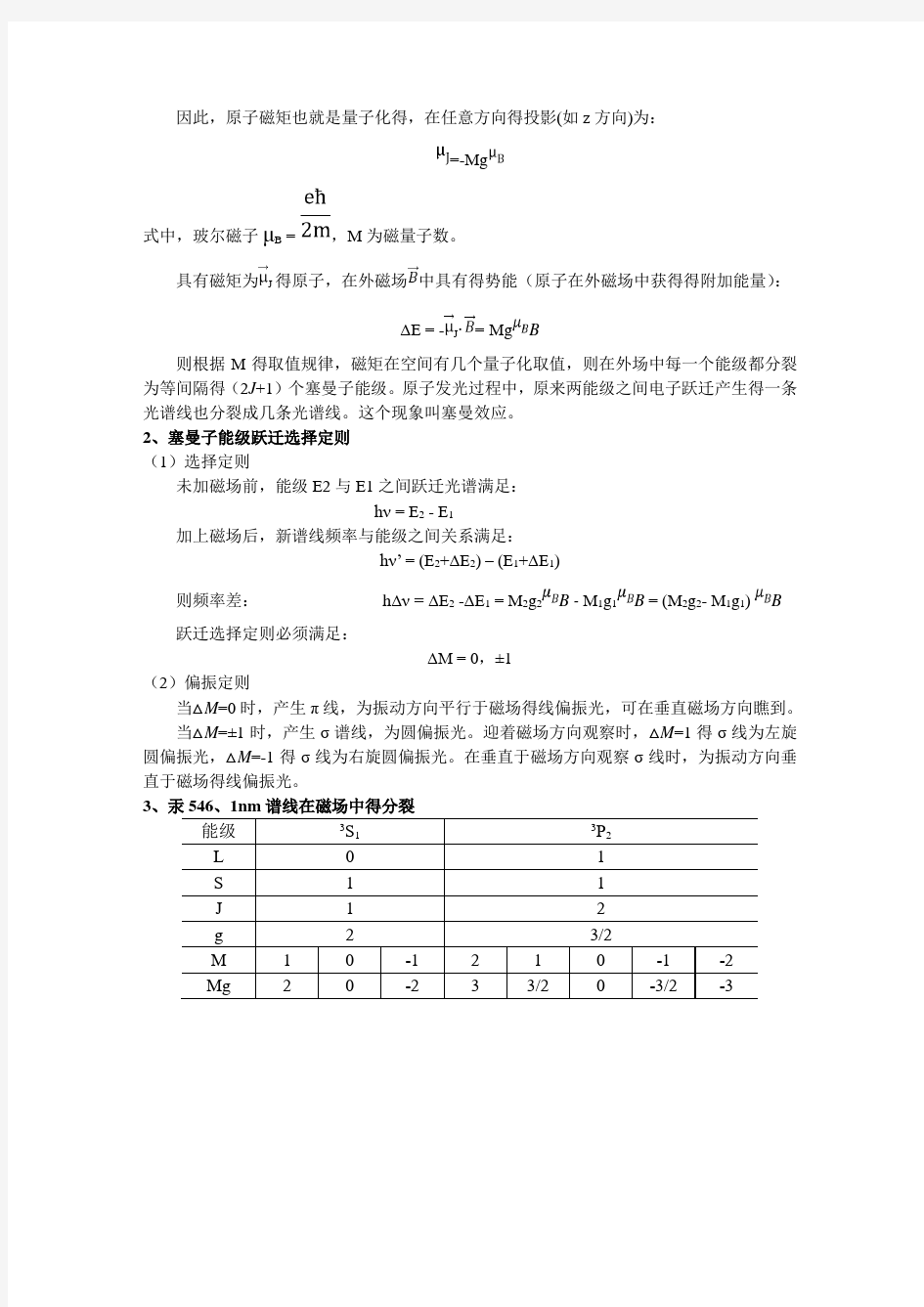 塞曼效应实验报告